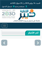 Mobile Screenshot of khaybarnews.com